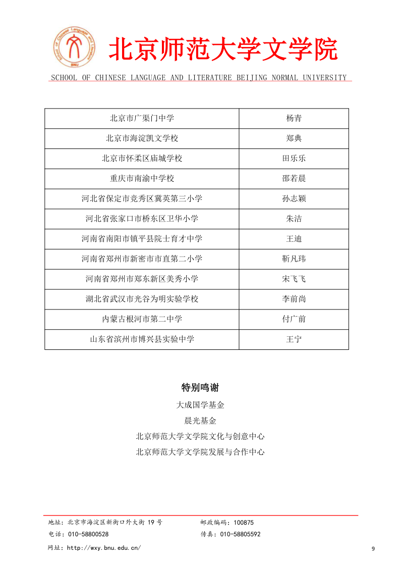 关于 2024 年bw必威西汉姆联官网“风逸文学奖”全国中小学生作品征集活动获奖结果的公示_9.png