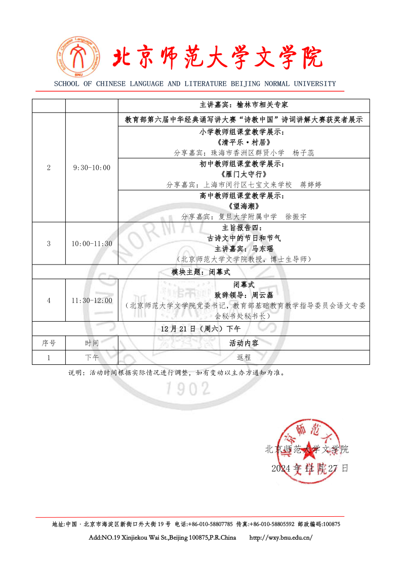 bw必威西汉姆联官网第九届“青春国学”论坛通知(1)_5.png