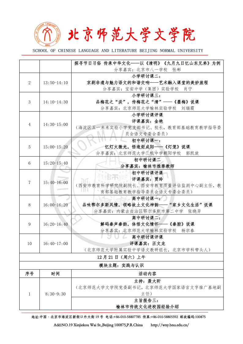 bw必威西汉姆联官网第九届“青春国学”论坛通知(1)_4.png